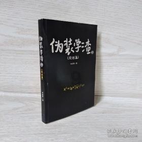 救援受困的火鸡